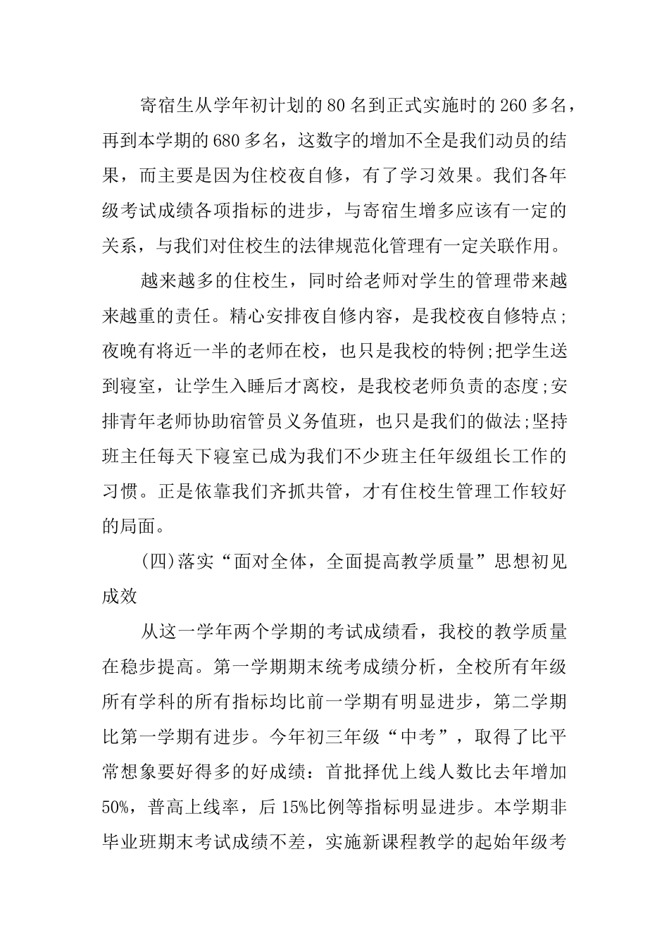 桐乡中学的工作总结_第3页