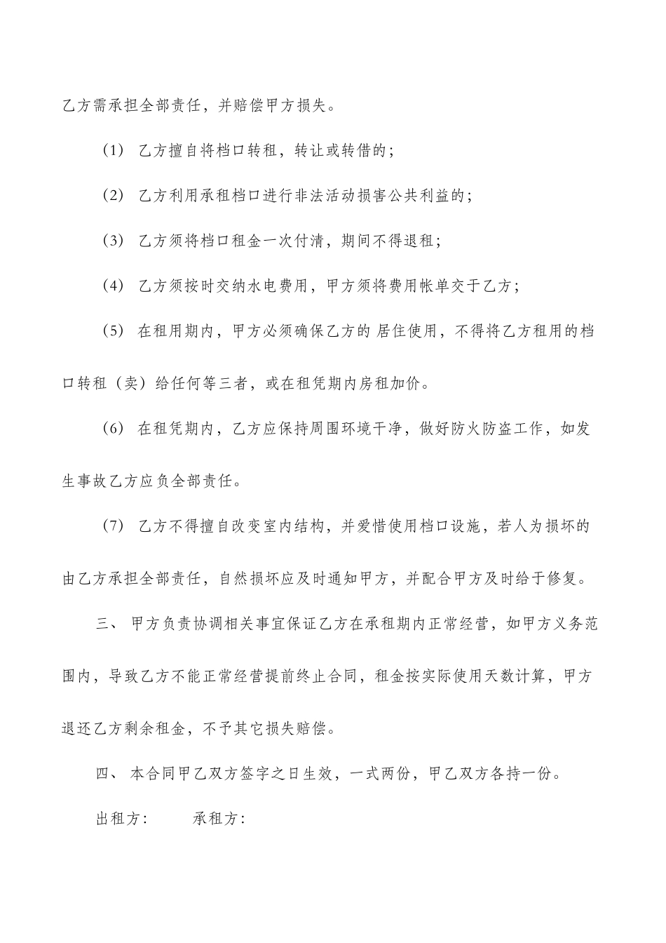 档口出租合同样本_第2页