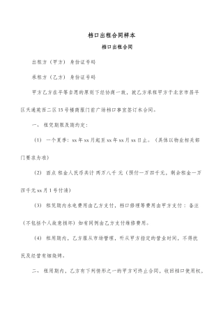 档口出租合同样本