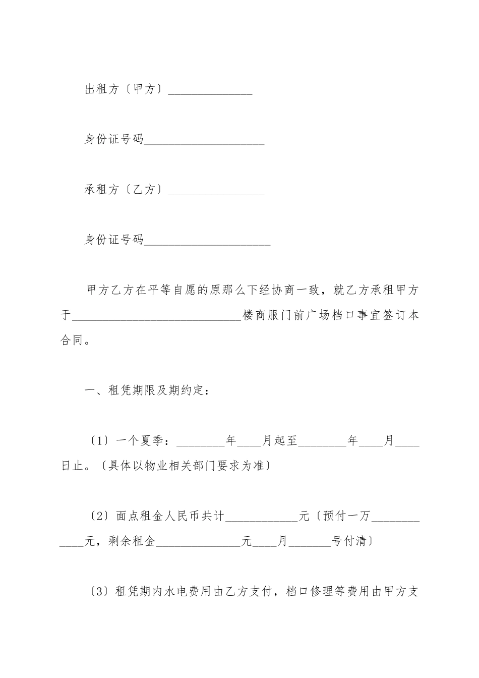 档口出租合同样本_第2页