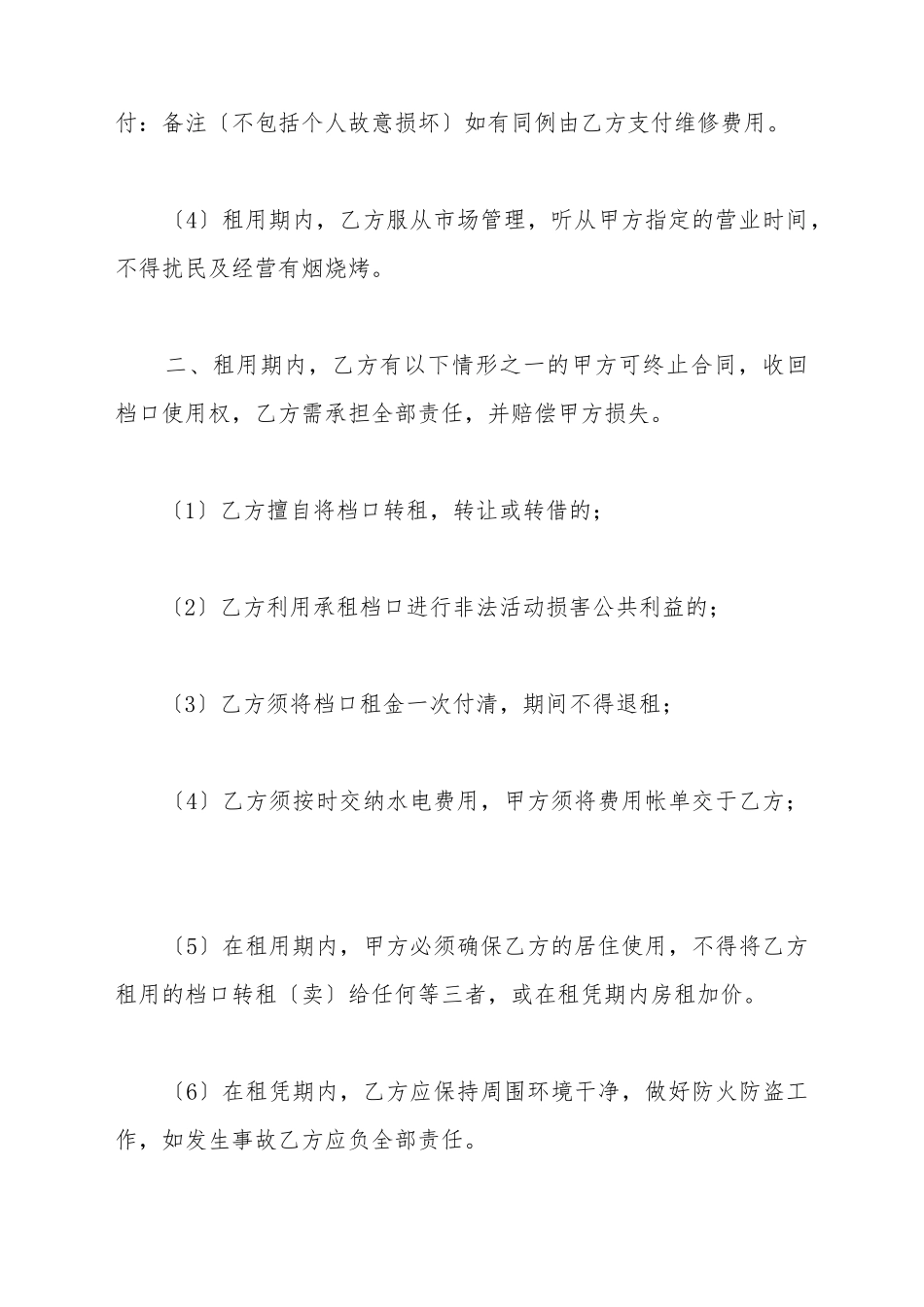 档口出租合同样本_第3页
