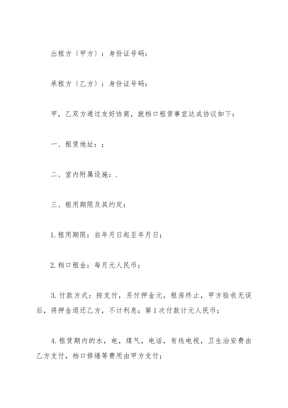 档口出租合同样板_第2页