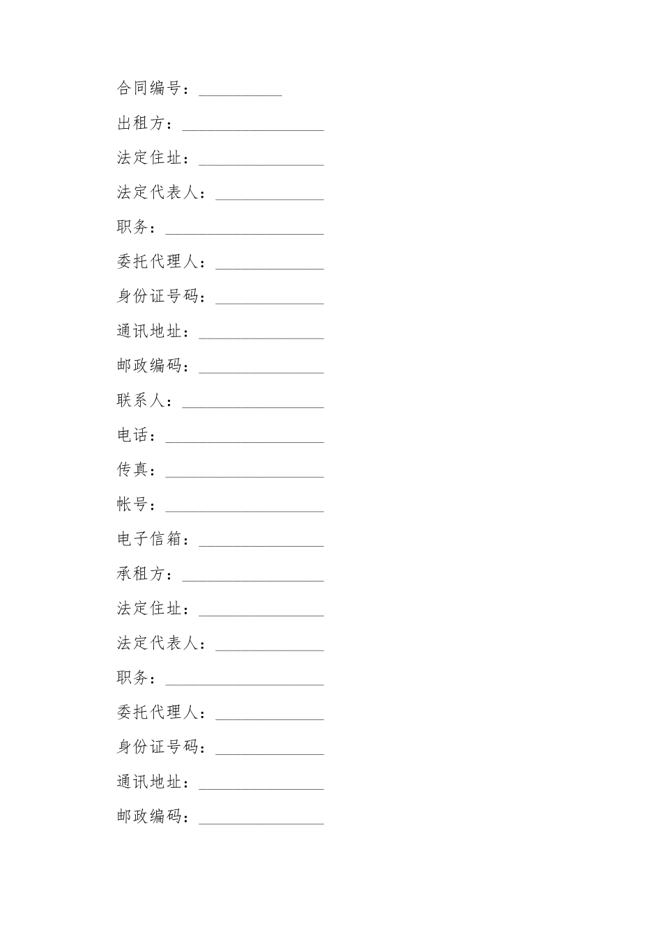 档口租赁协议_第2页