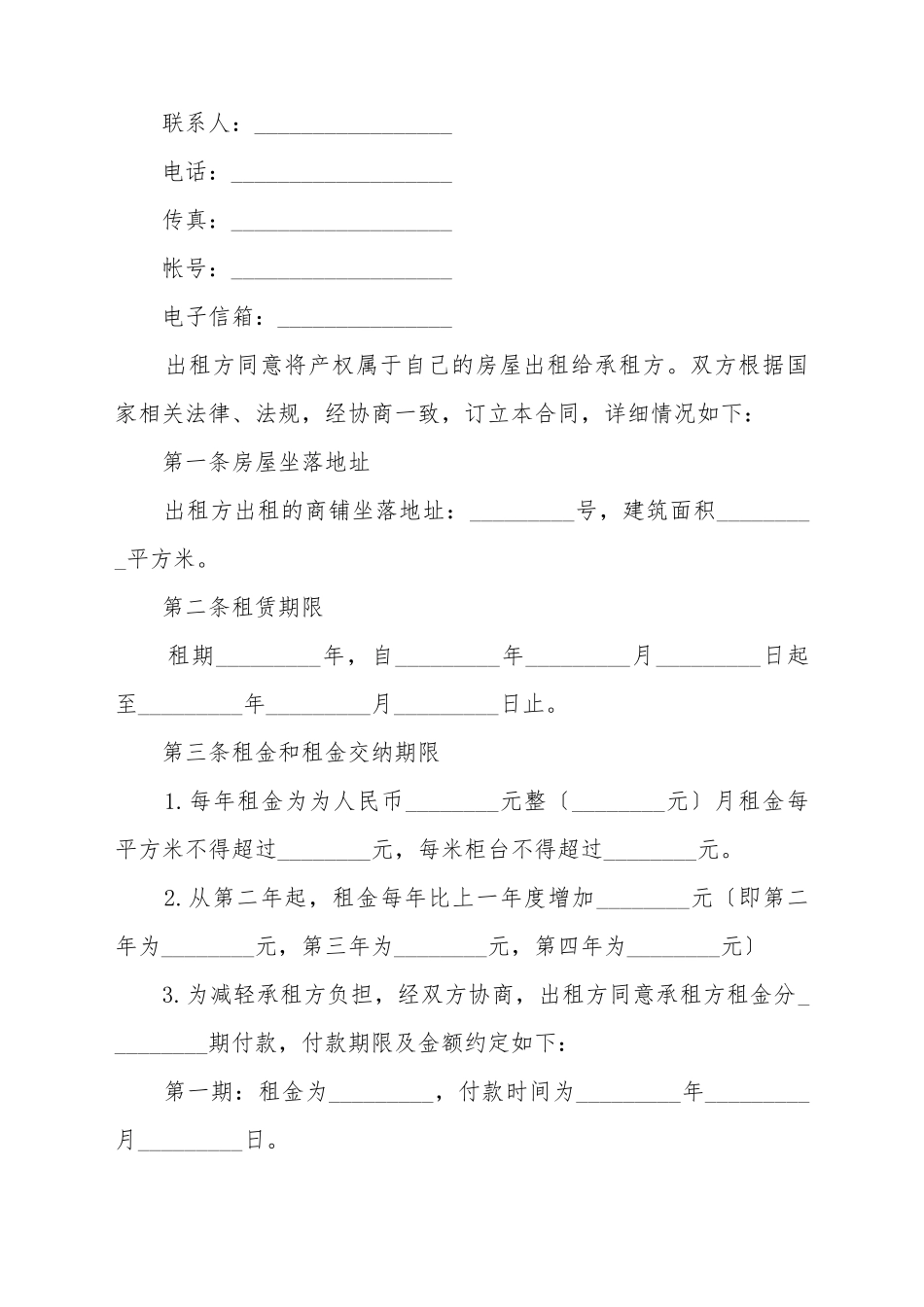 档口租赁协议_第3页