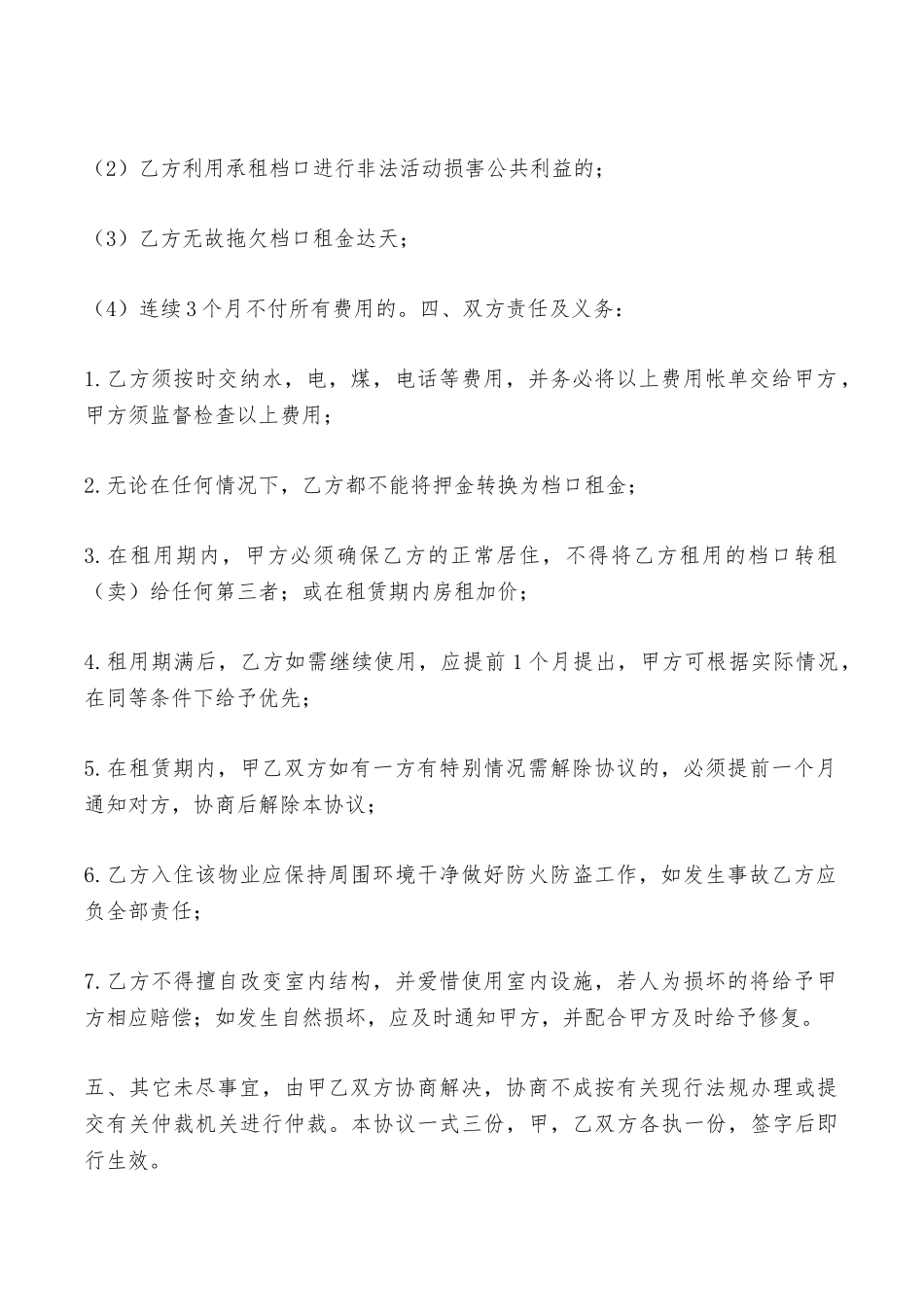 档口出租合同样板——范本_第2页