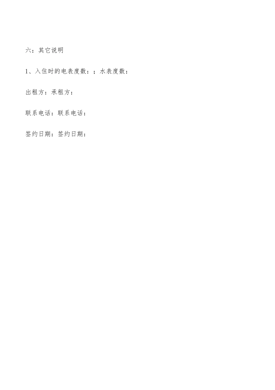 档口出租合同样板——范本_第3页