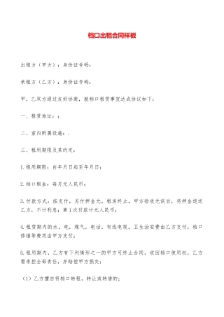 档口出租合同样板——范本