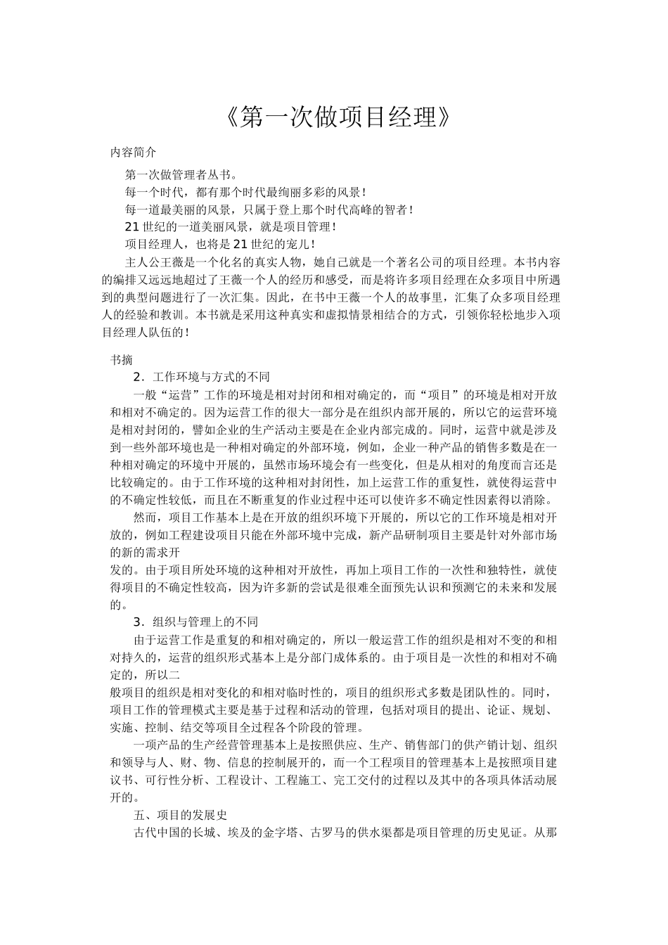 《第一次做项目经理》知识点梳理汇总_第1页