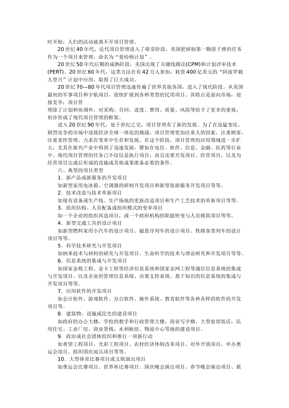 《第一次做项目经理》知识点梳理汇总_第2页