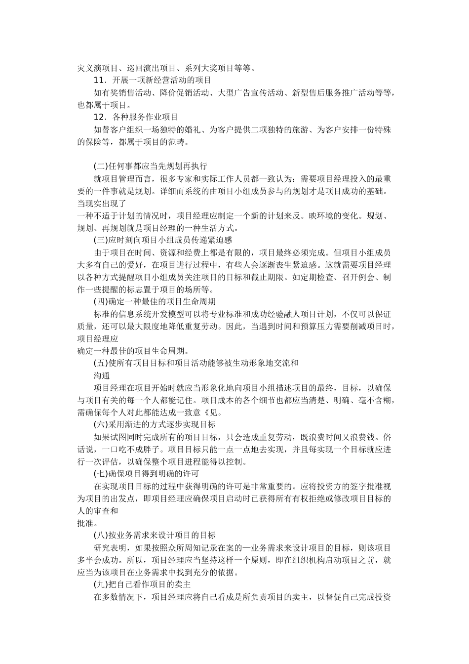 《第一次做项目经理》知识点梳理汇总_第3页
