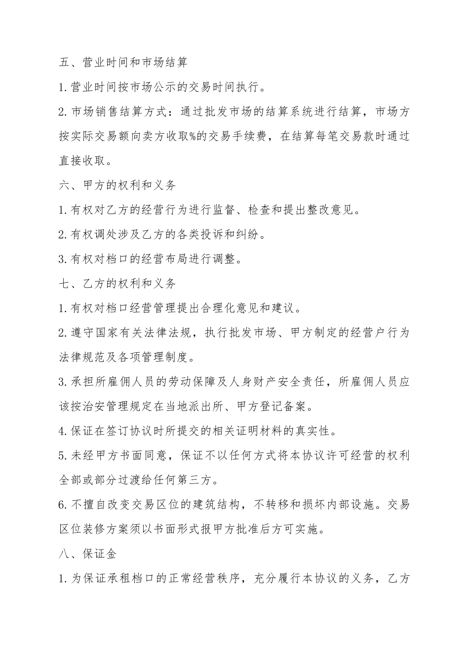 档口经营合作合同_第3页