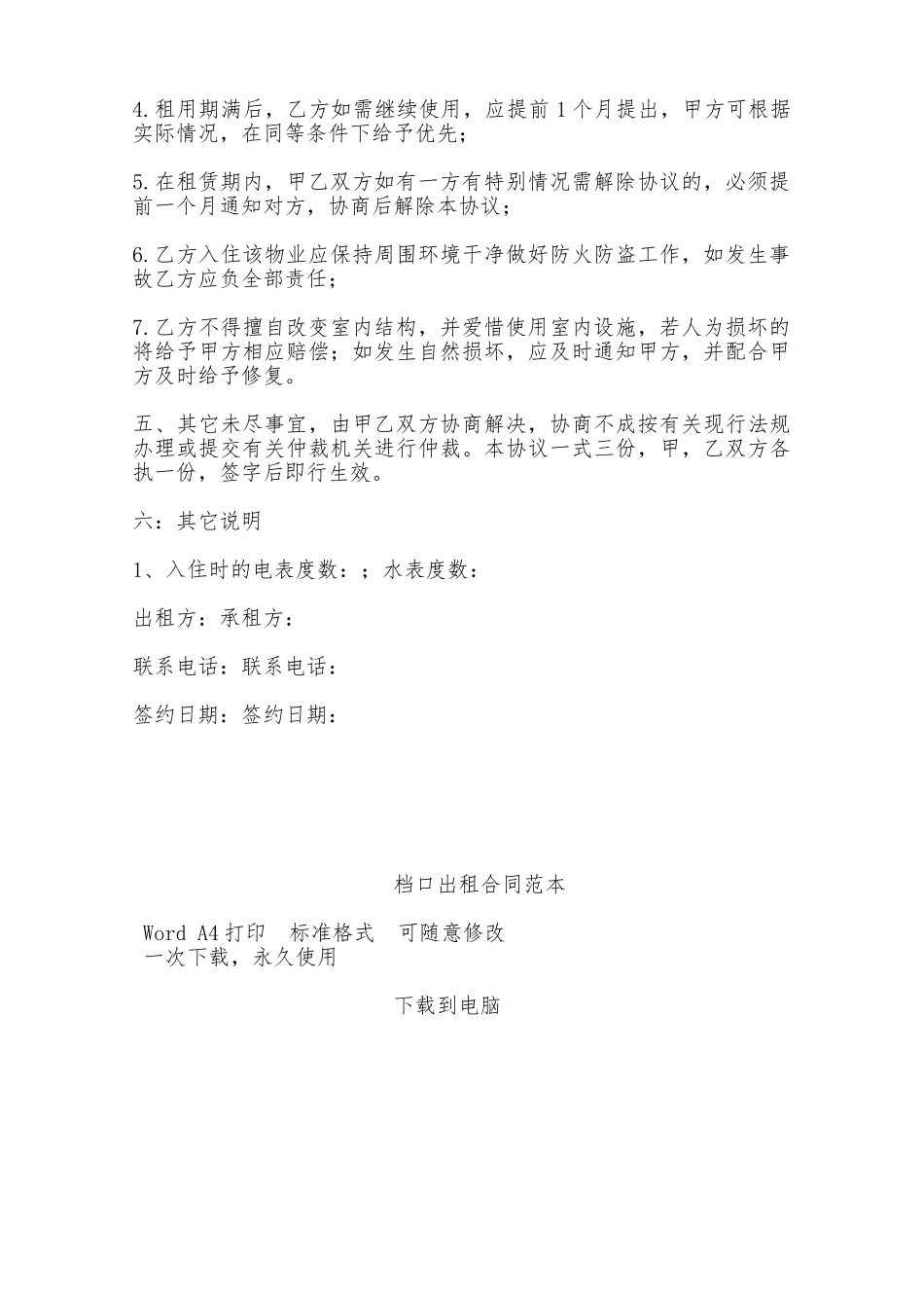 档口出租合同范本——范本_第2页