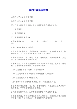 档口出租合同范本——范本