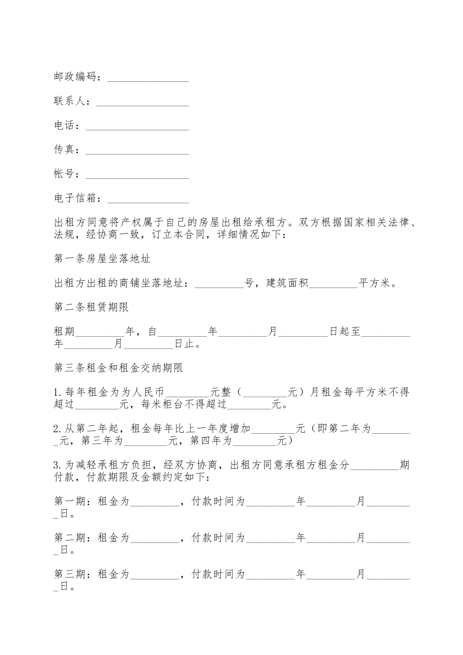 档口租赁协议——范本_第2页