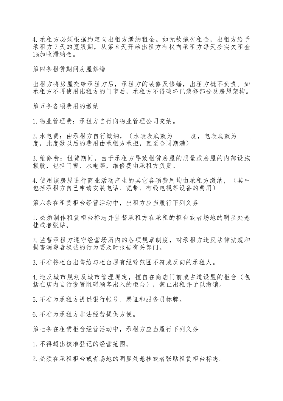 档口租赁协议——范本_第3页