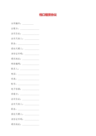 档口租赁协议——范本