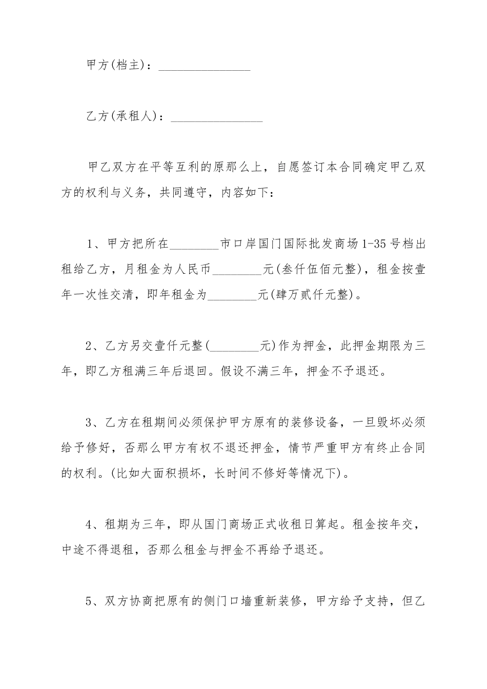 档口的租赁合同模板_第2页