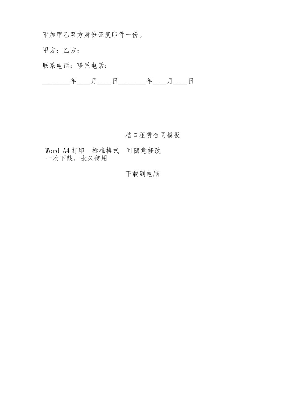 档口租赁合同模板——范本_第2页