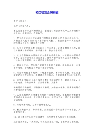 档口租赁合同模板——范本