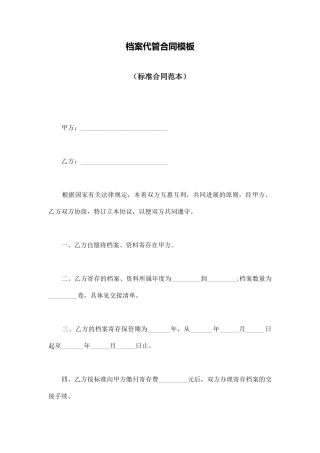 档案代管合同模板