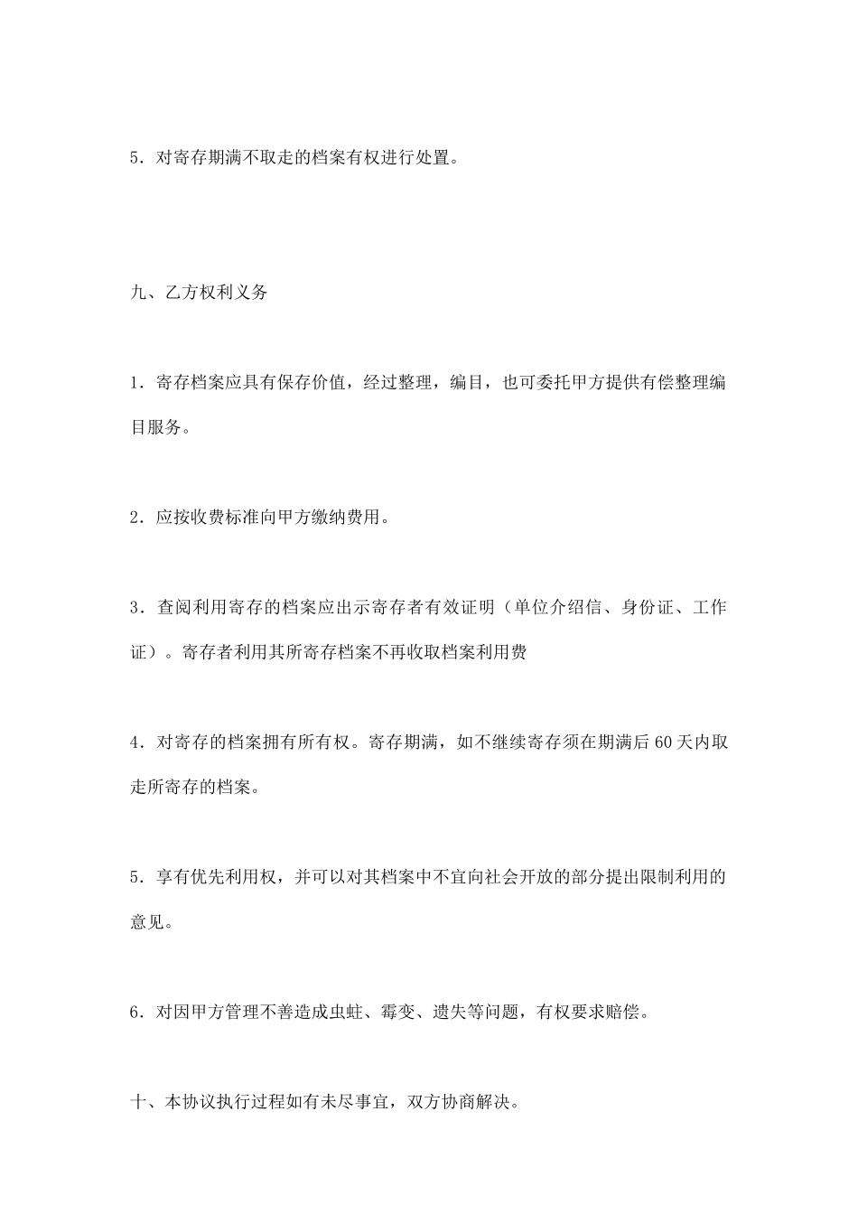 档案代管合同_第3页