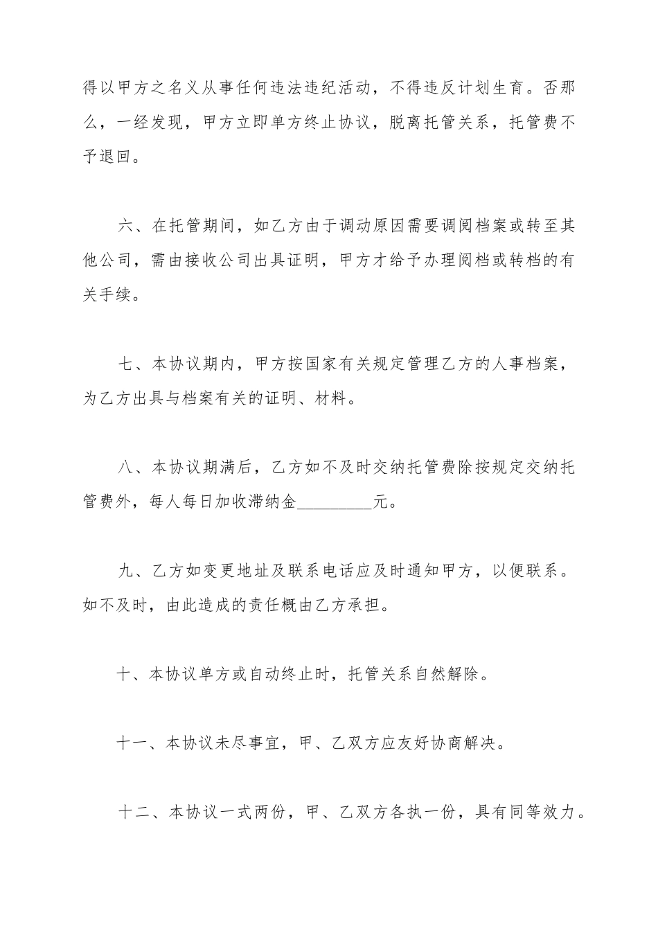 档案保管协议_第3页