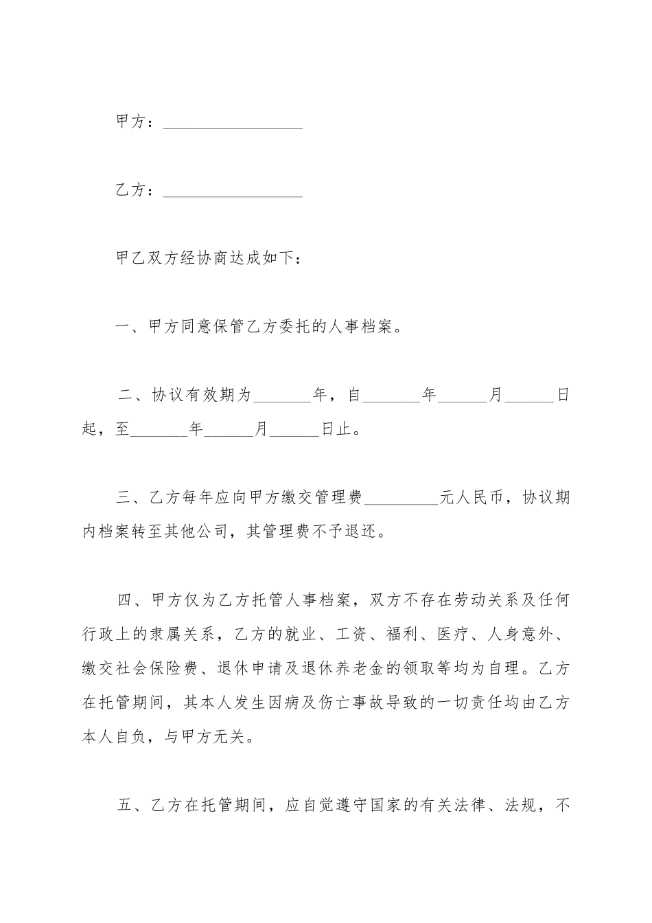 档案保管合同范文_第2页