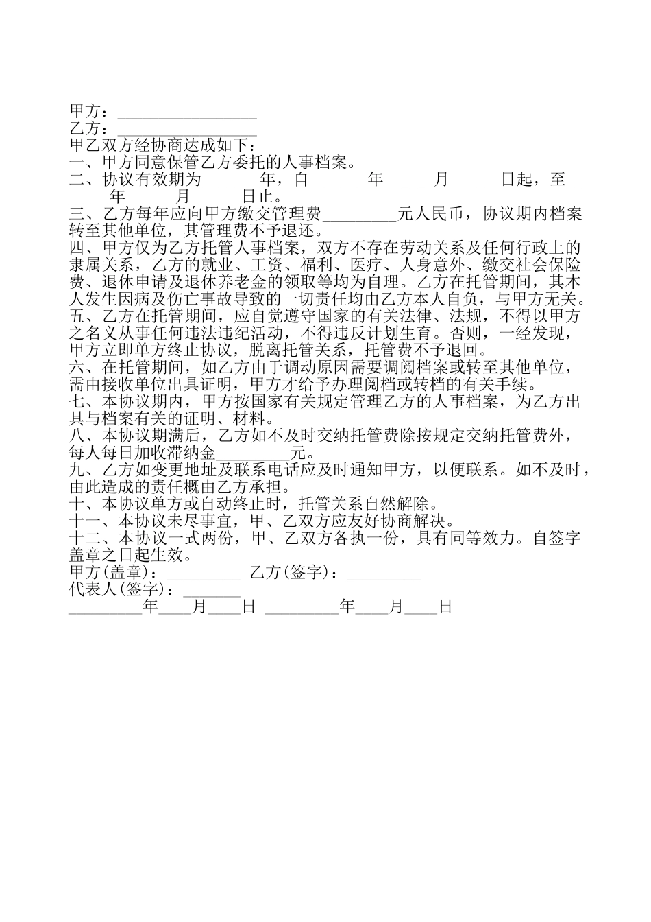 档案保管协议书——_第2页