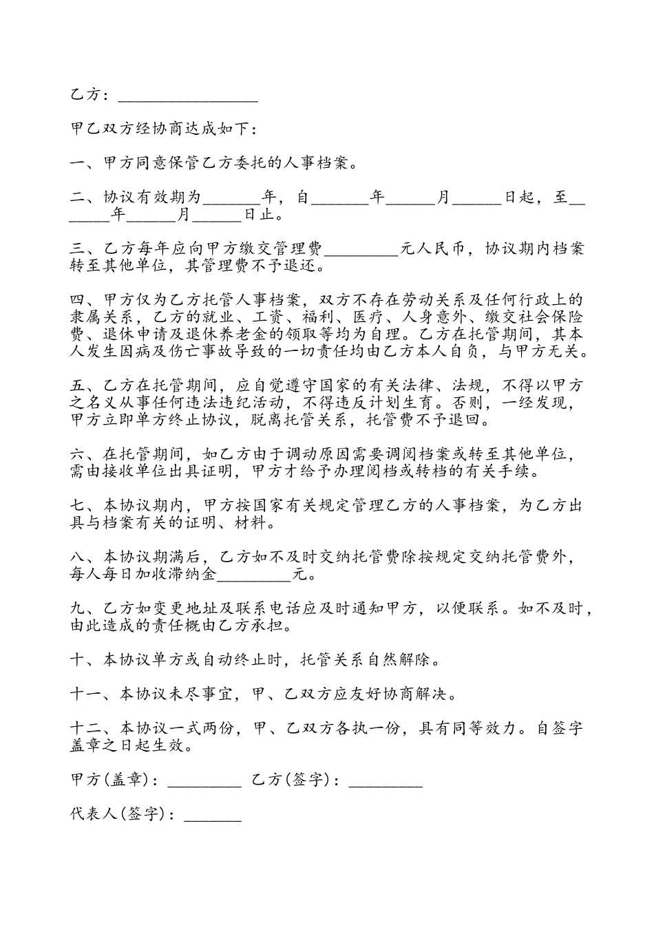 档案保管协议模板——_第2页