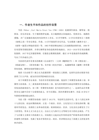 《第一单簧管协奏曲》的艺术魅力