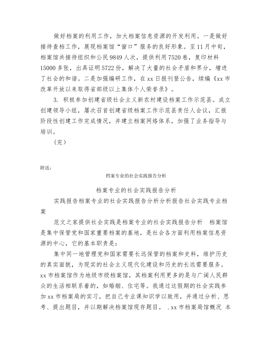 档案专业的社会实践报告_第2页