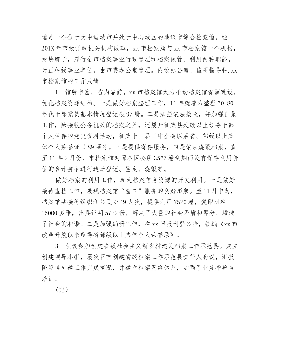 档案专业的社会实践报告_第3页