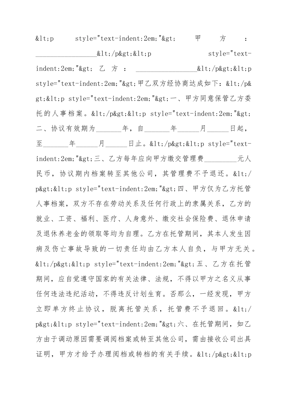 档案保管协议通用_第2页