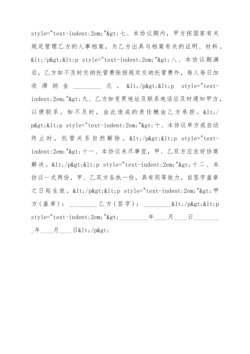 档案保管协议通用_第3页