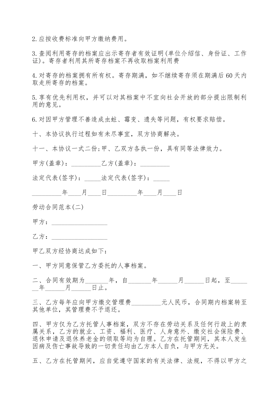 档案保管合同范本——范本_第2页