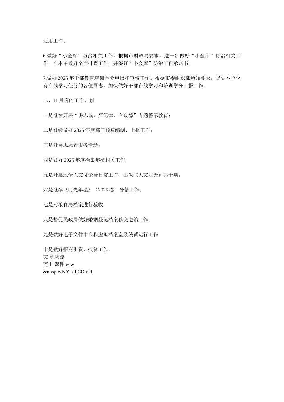 档案史志局10月份工作总结和11月份工作安排_第2页