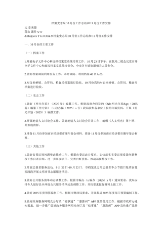 档案史志局10月份工作总结和11月份工作安排