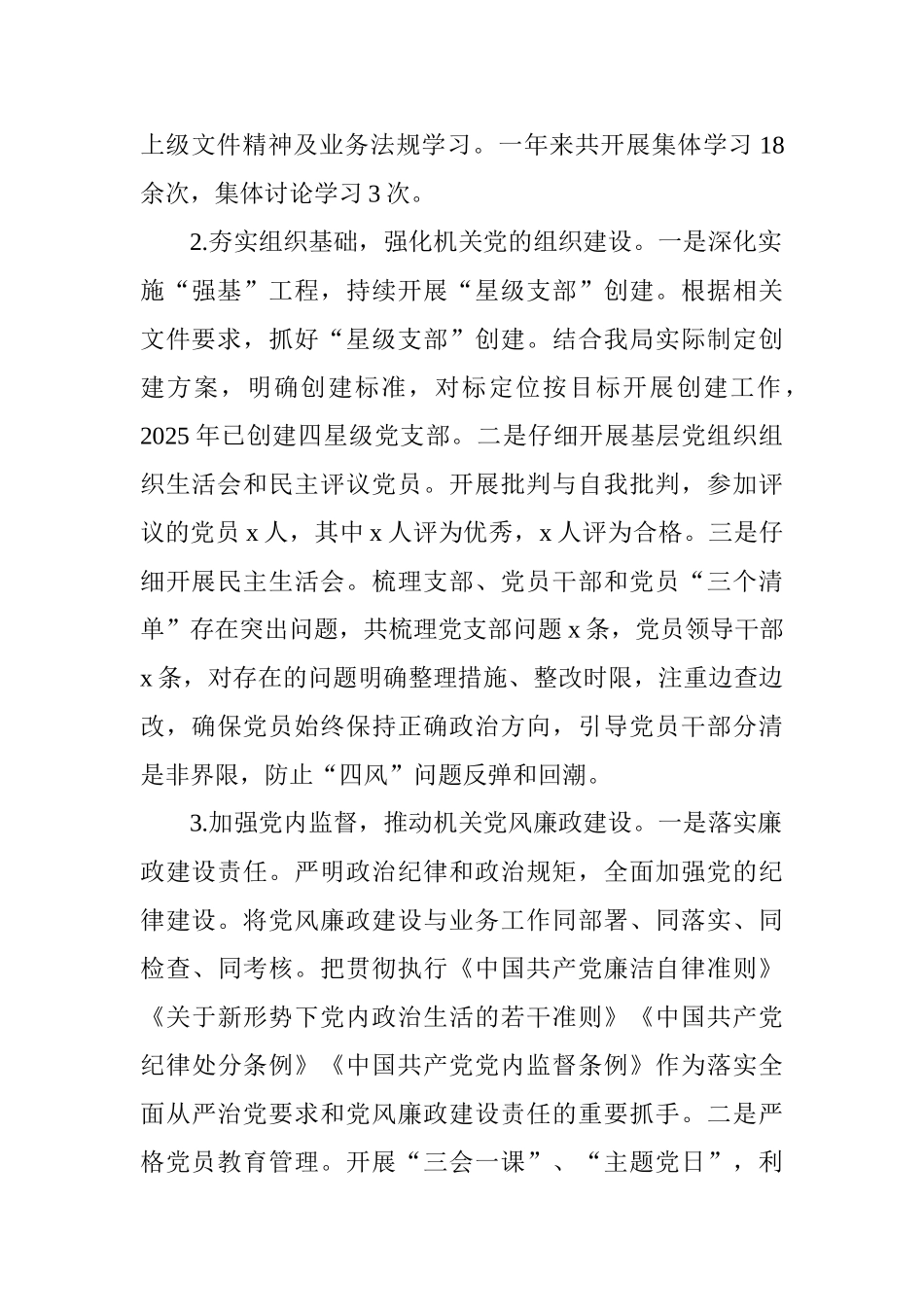档案史志局2025年工作总结及2025年工作计划_第2页