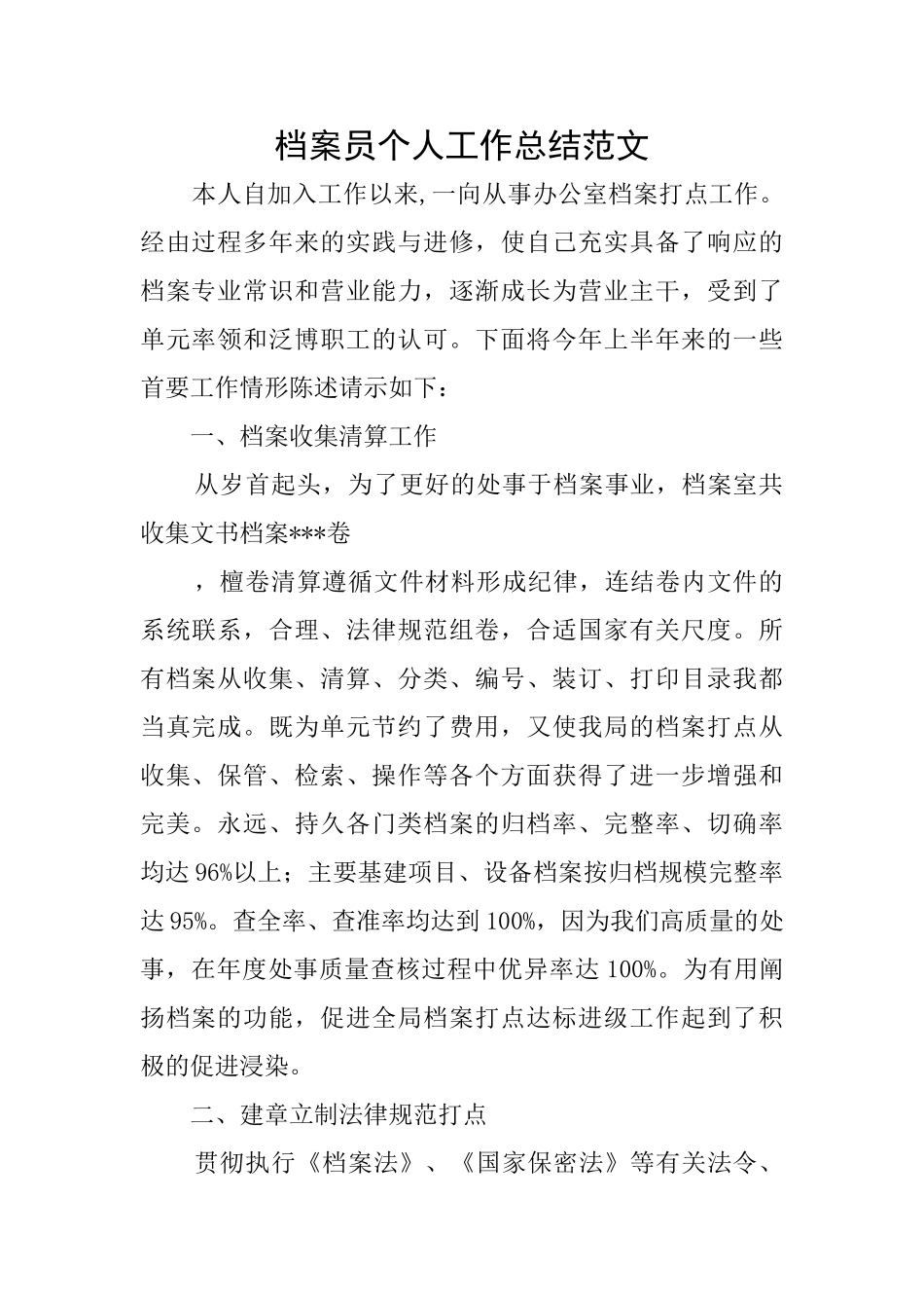 档案员个人工作总结范文_第1页