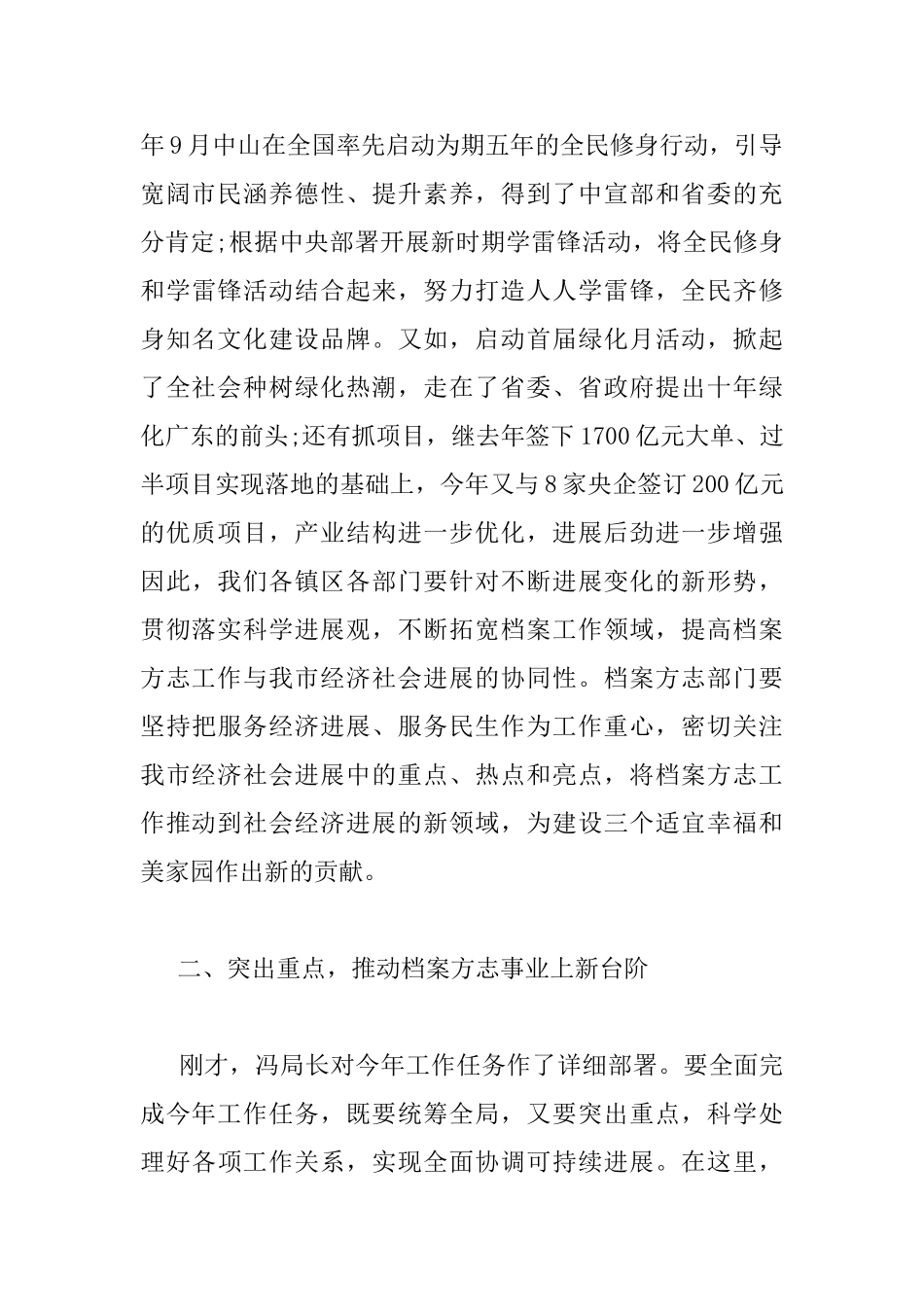 档案地方志工作会议上的讲话_第3页