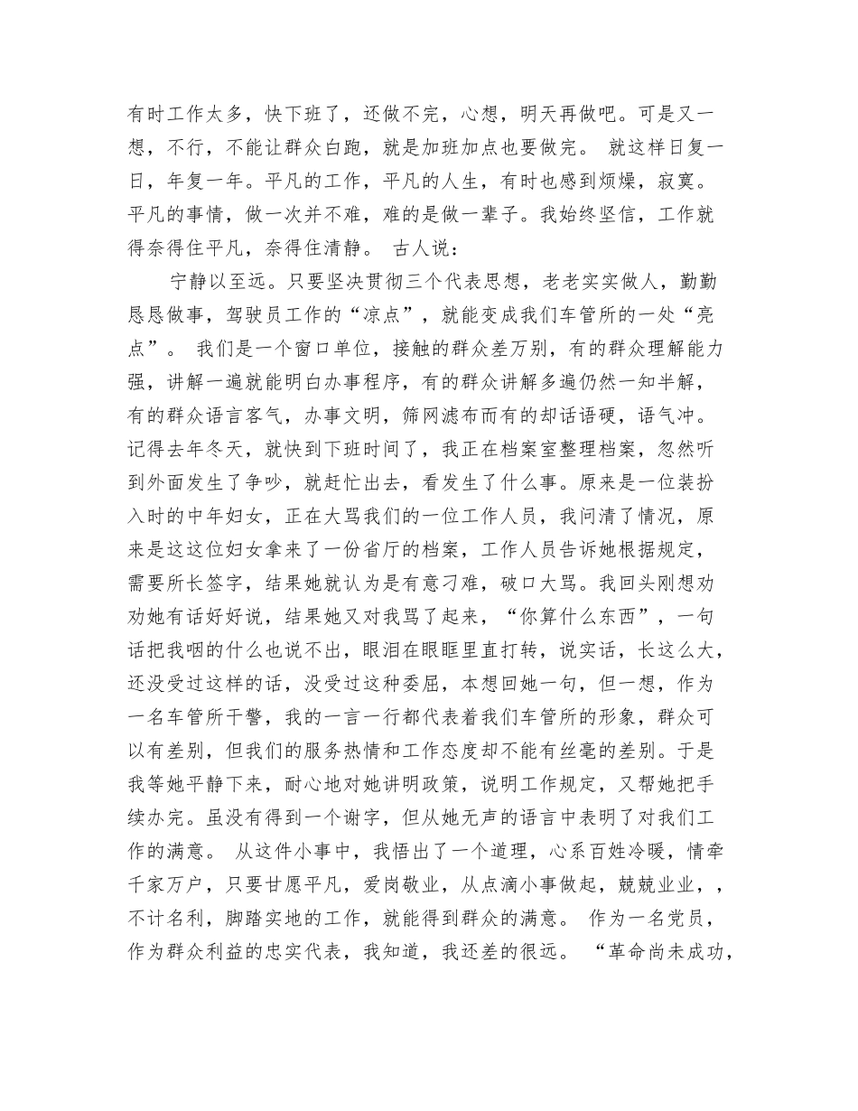 档案员演讲稿_第2页