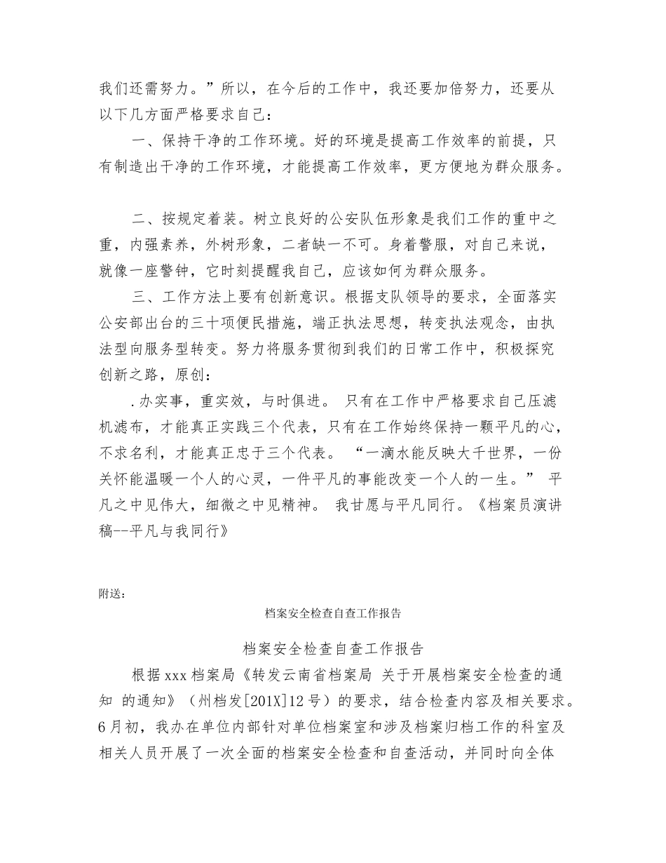 档案员演讲稿_第3页