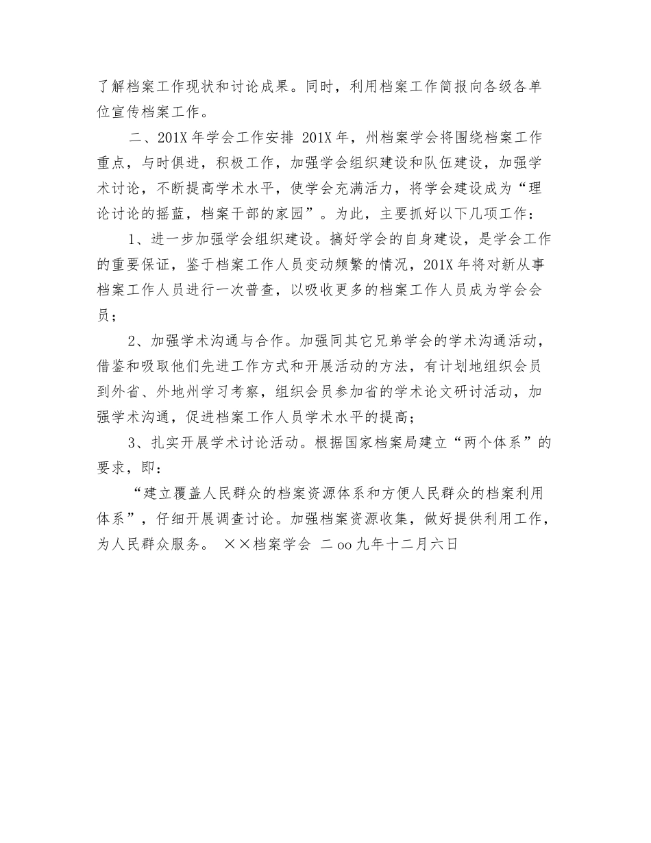 档案学会年工作总结及年工作计划_第2页