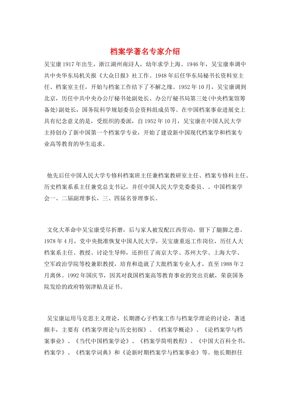 档案学著名专家介绍_第1页