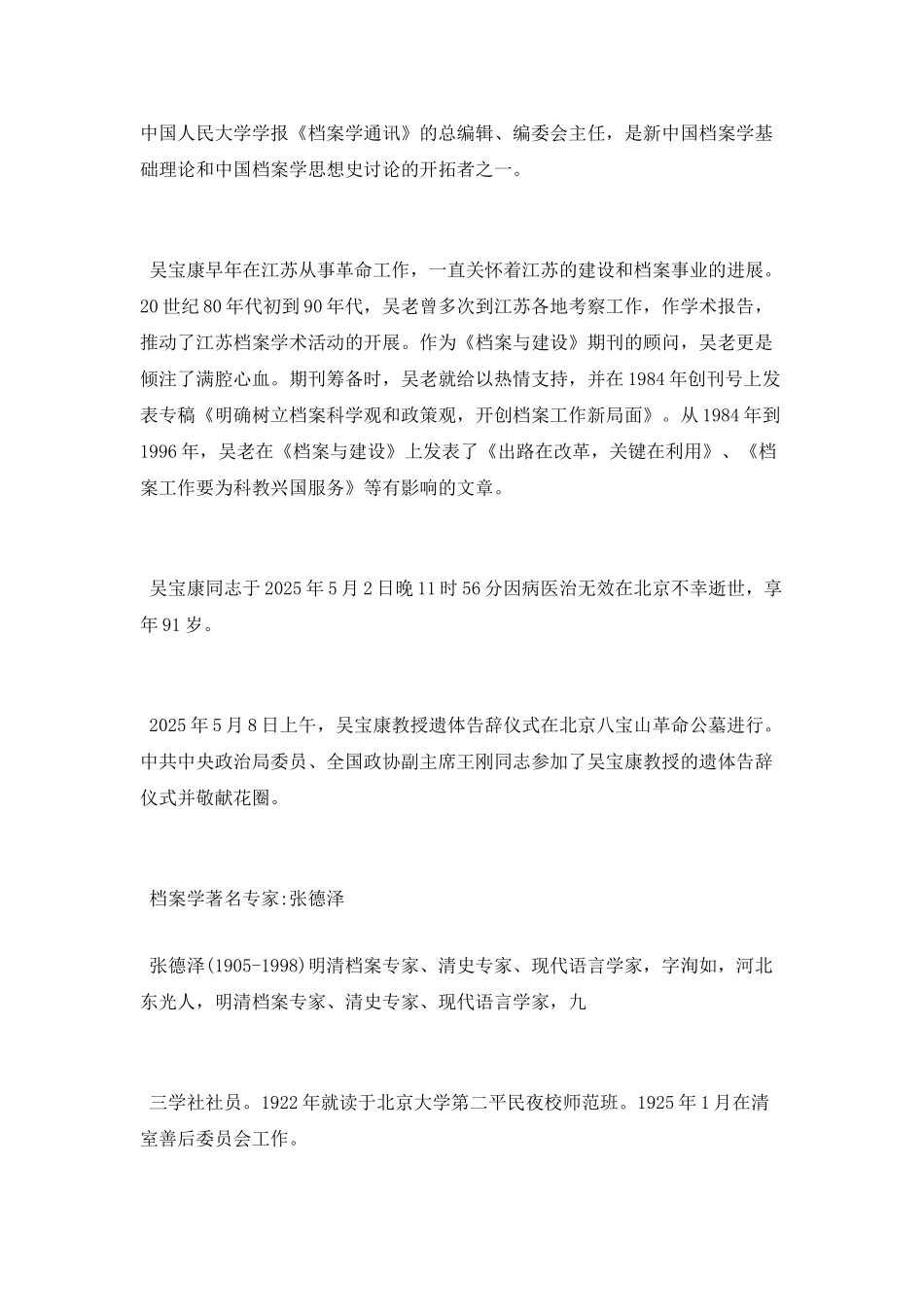 档案学著名专家介绍_第2页