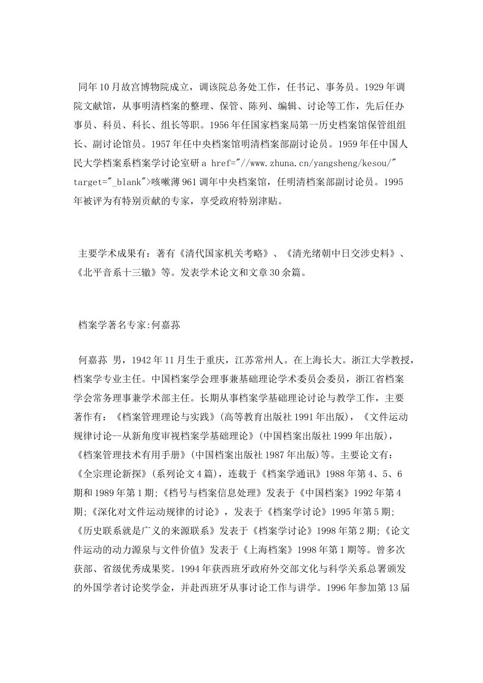 档案学著名专家介绍_第3页