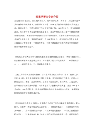 档案学著名专家介绍