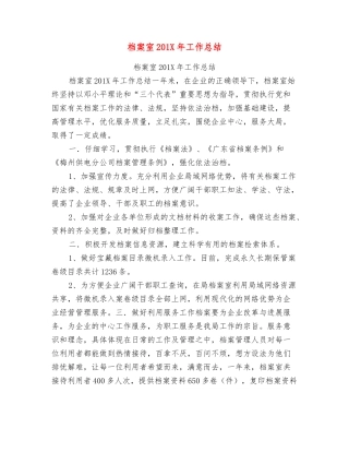 档案室201X年工作总结