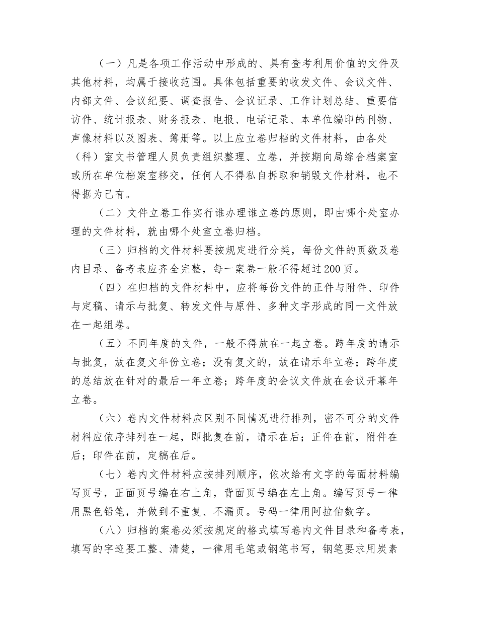 档案室工作制度_第2页