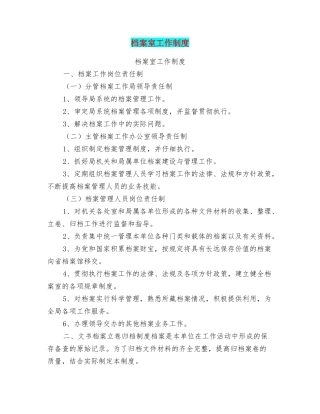 档案室工作制度